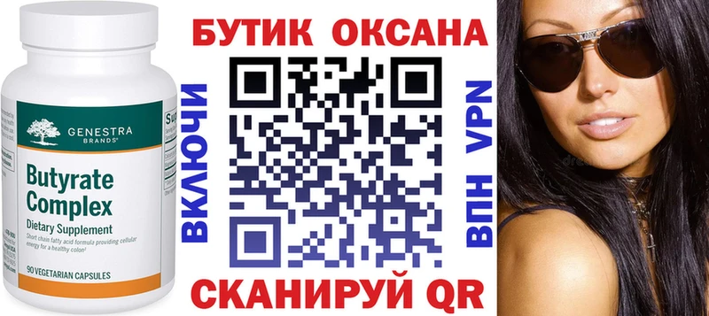Купить закладки  Чишмы  Бутират Butirat 